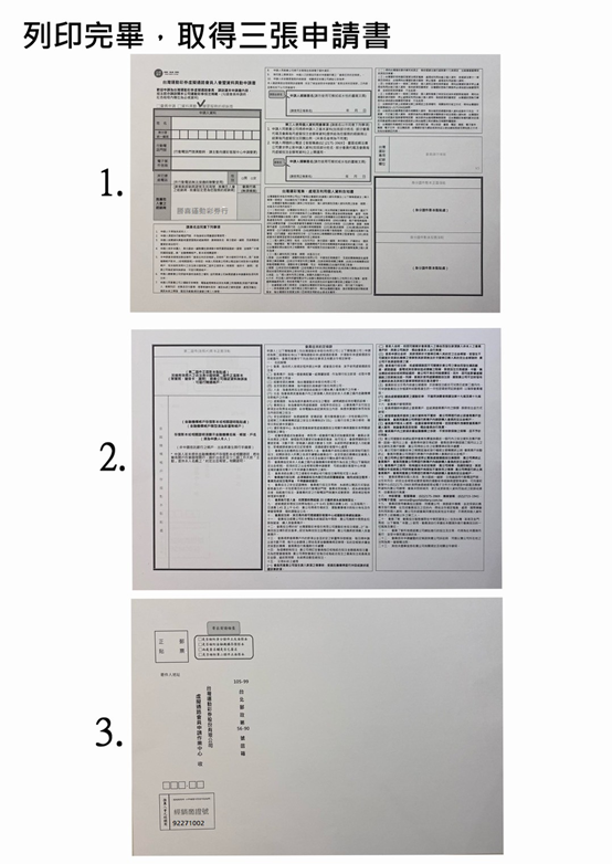 網路投注線上申辦｜7-11超商ibon列印申請書｜台灣運彩網路會員申請中心