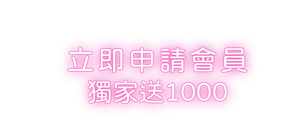 運彩會員申請｜運彩投注積點兌獎,運彩經銷商｜台灣運彩網路會員申請中心